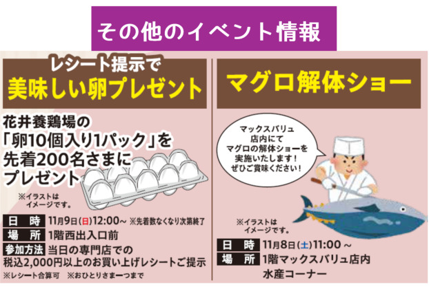 新店オープン関連イベント