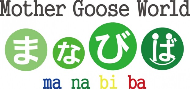 Mother Goose World まなびば 