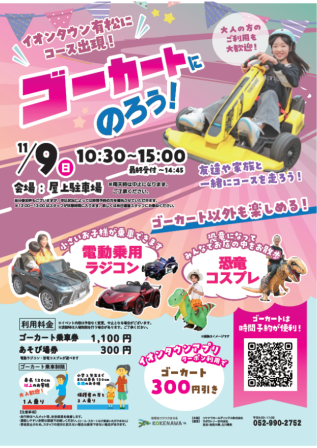 屋上駐車場にゴーカートがやってくる！※雨天中止