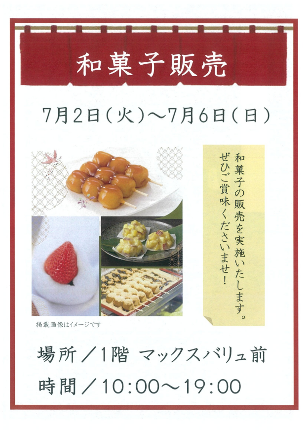 和菓子販売