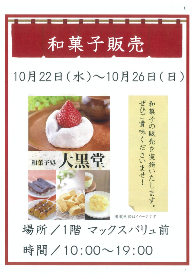和菓子販売