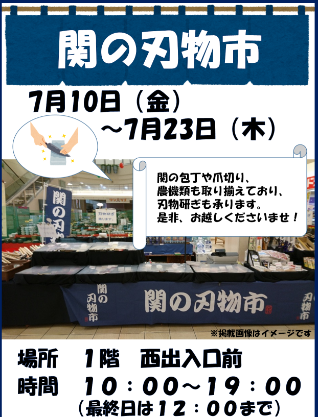 関の刃物市
