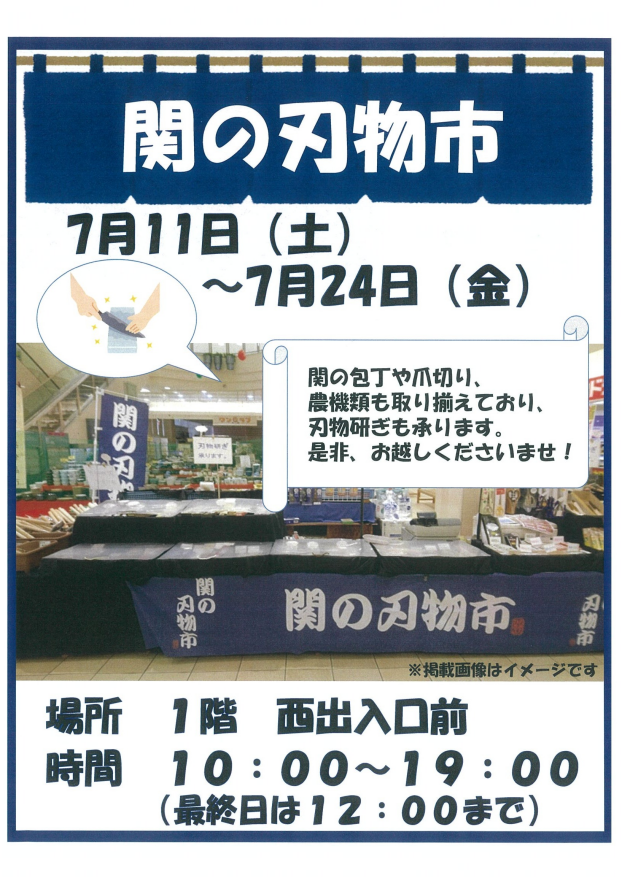 関の刃物市