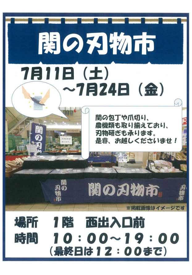 関の刃物市