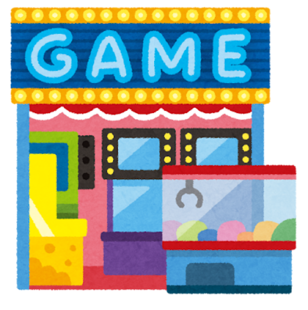 アミューズメント・ゲームコーナー