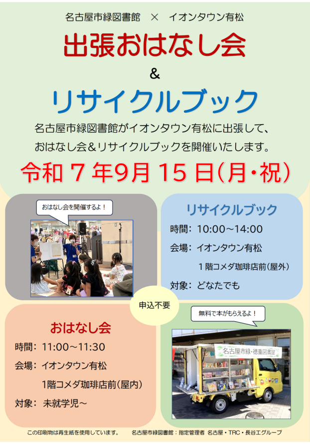 出張おはなし会＆リサイクルブック