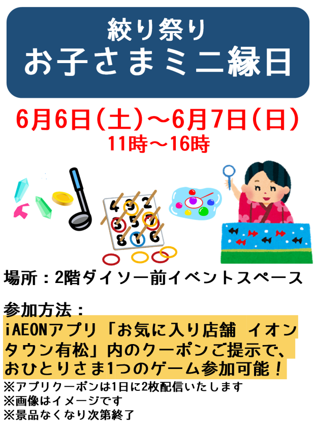 絞り祭りミニ縁日