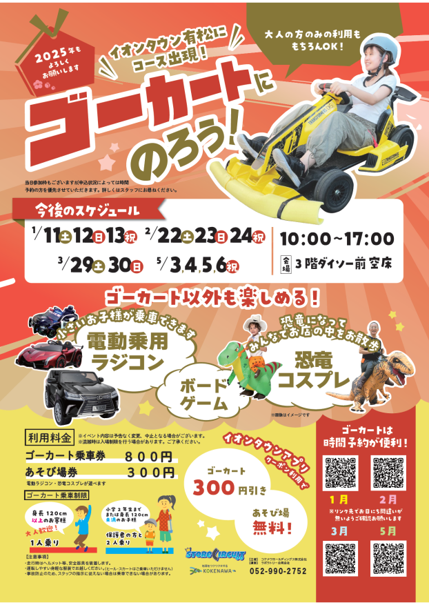 ゴーカートにのろう!
