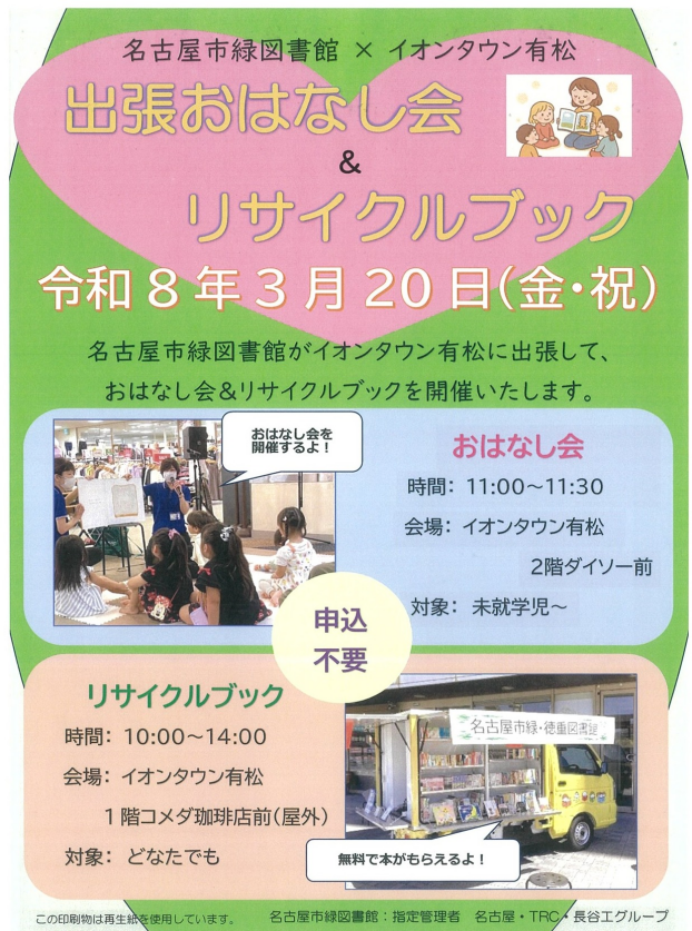 出張おはなし会＆リサイクルブック