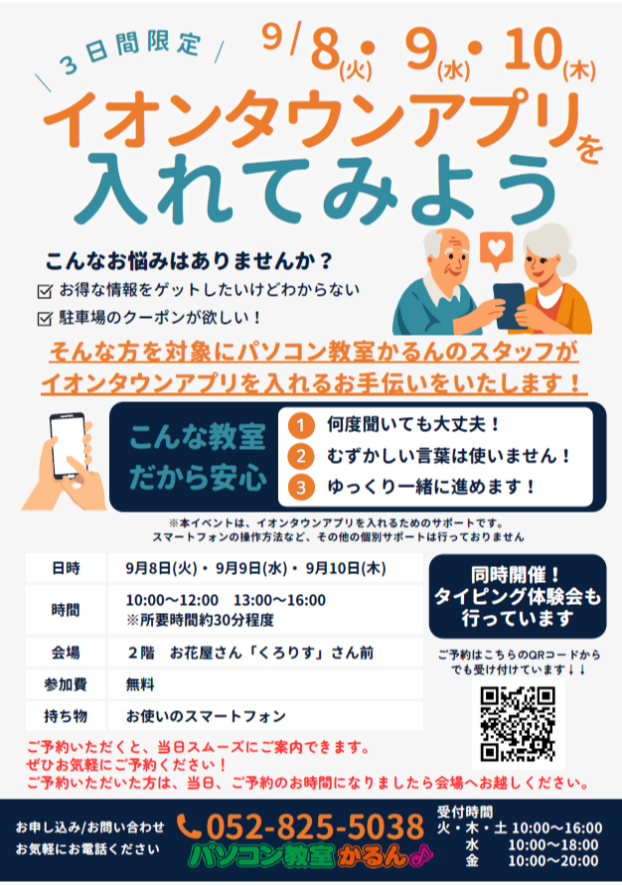イオンタウンアプリを入れてみよう