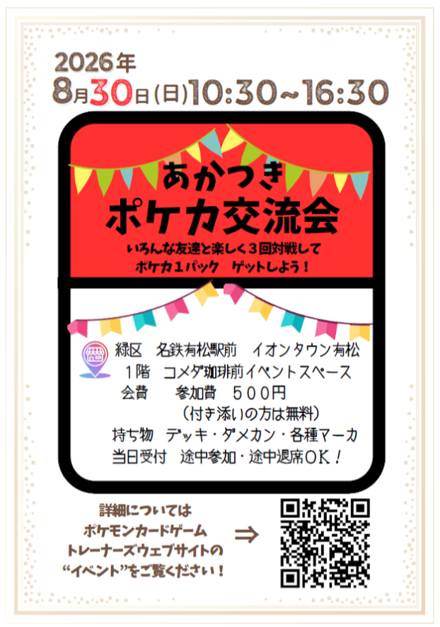 ポケカ交流会