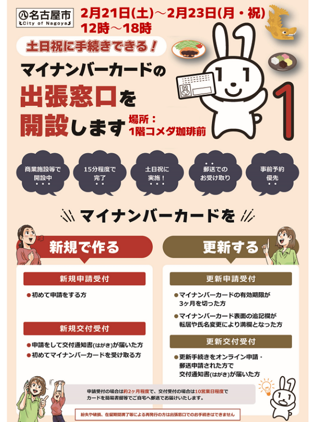 マイナンバーカード出張窓口