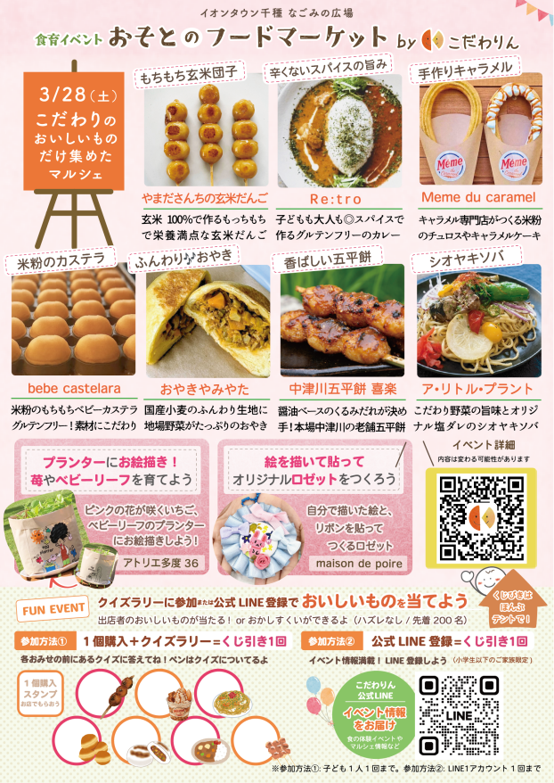 おそとのフードマーケット