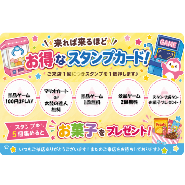 NICOPA夏のスタンプカード