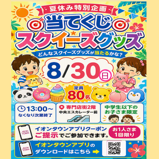 当てくじ　スクイーズ