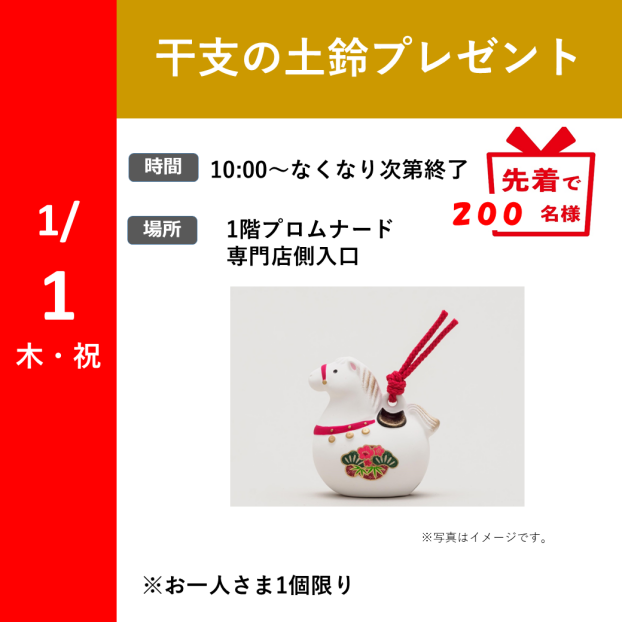 干支の土鈴プレゼント