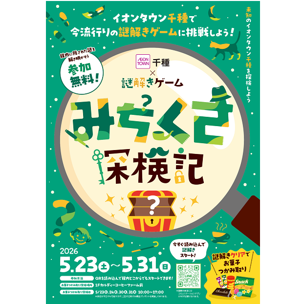 謎解きゲームに挑戦！！