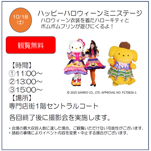 ハッピーハロウィーンミニステージ
