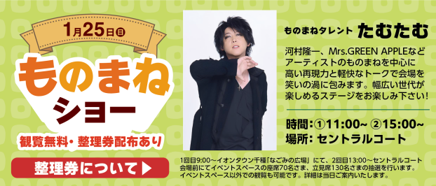 ものまねショー