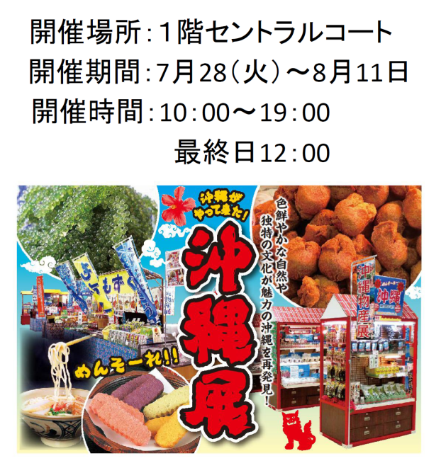 沖縄展