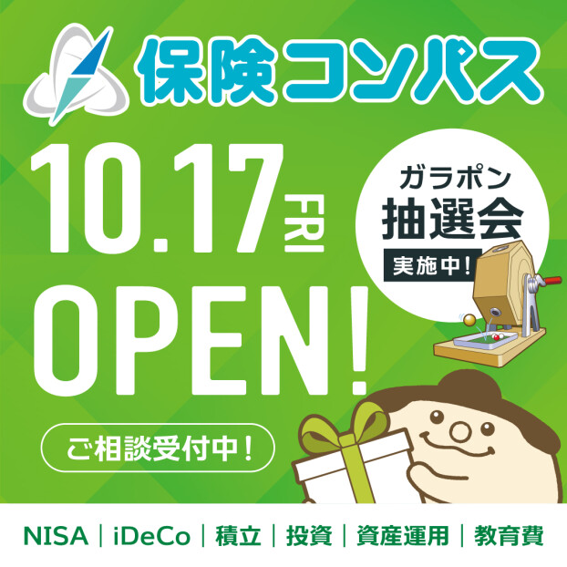 新規ご相談＆アンケートのご記入で、ハズレなし！ガラポン抽選会！