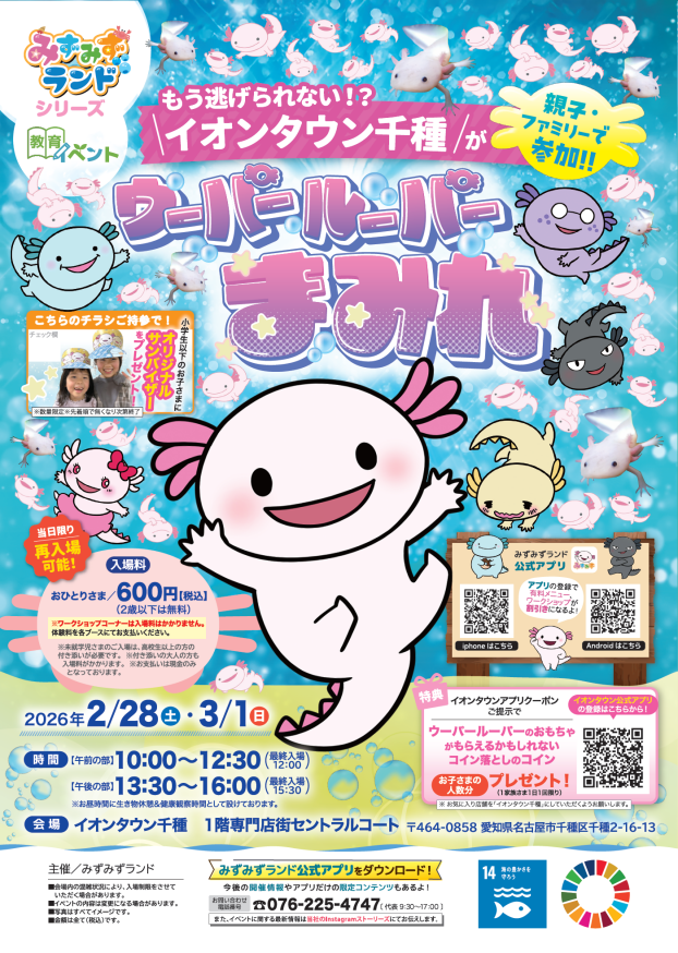 ウーパールーパーまみれ