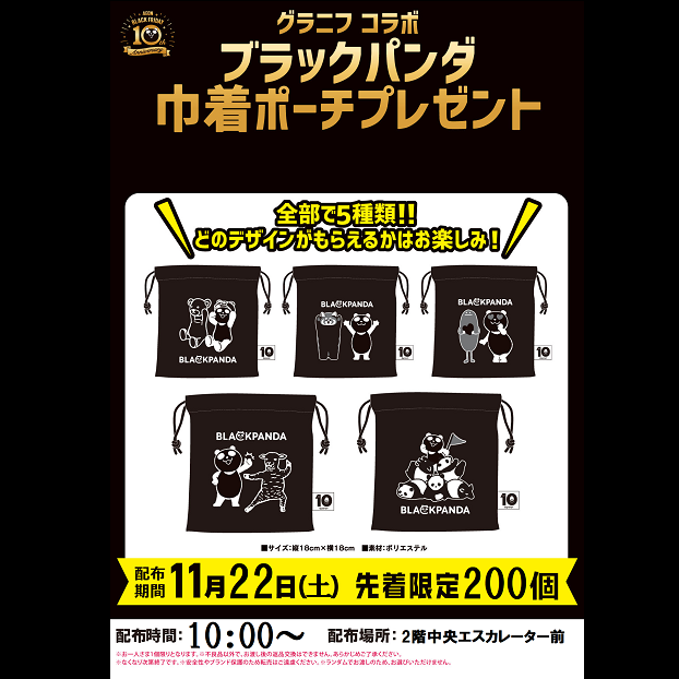 グラニフ コラボ ブラックパンダ巾着ポーチプレゼント