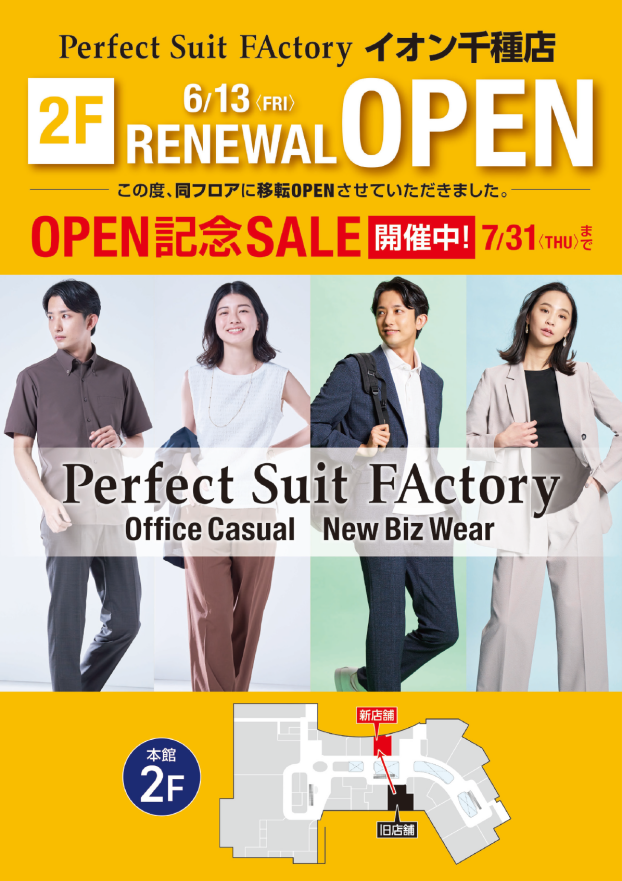 RENEWAL OPEN　記念SALE開催!!
