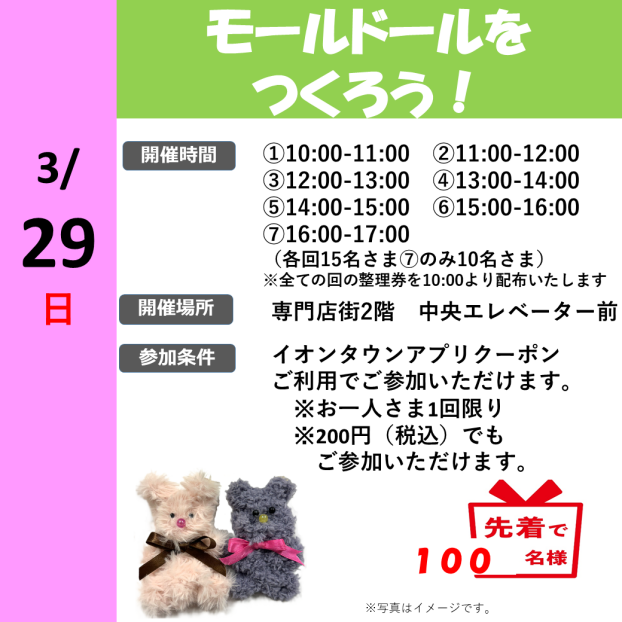 モールドールをつくろう♪