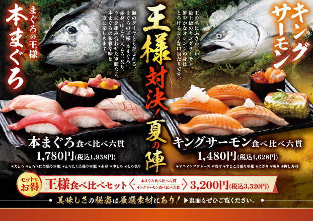 【海鮮アトム】キングサーモンvs本まぐろ「王様対決 夏の陣」