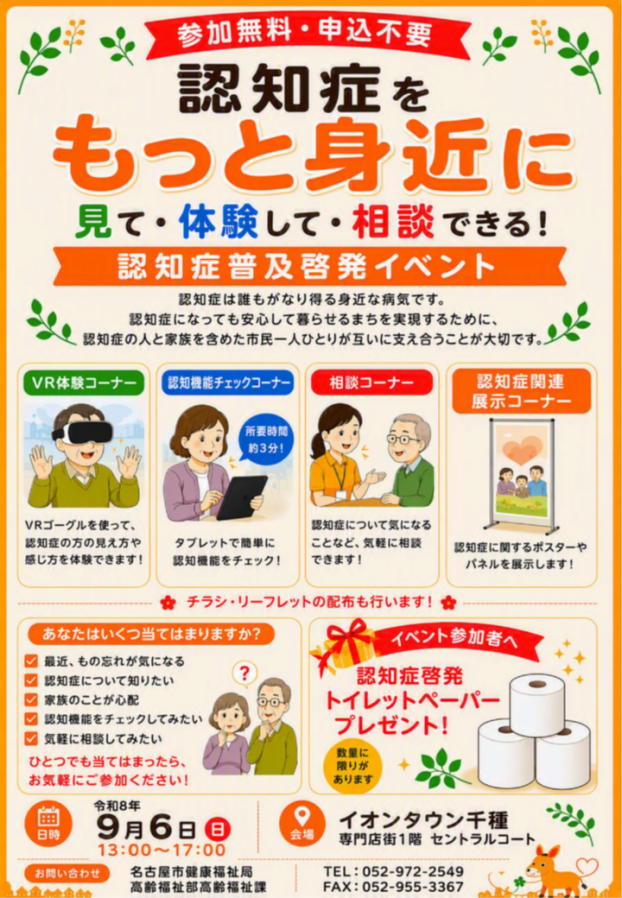 認知症をもっと身近に！