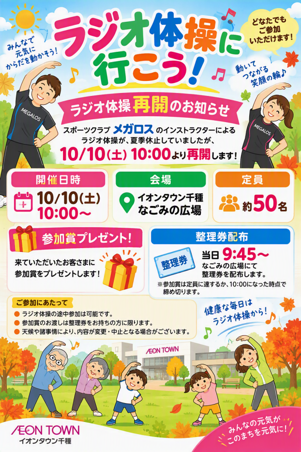 ラジオ体操の再開のお知らせ