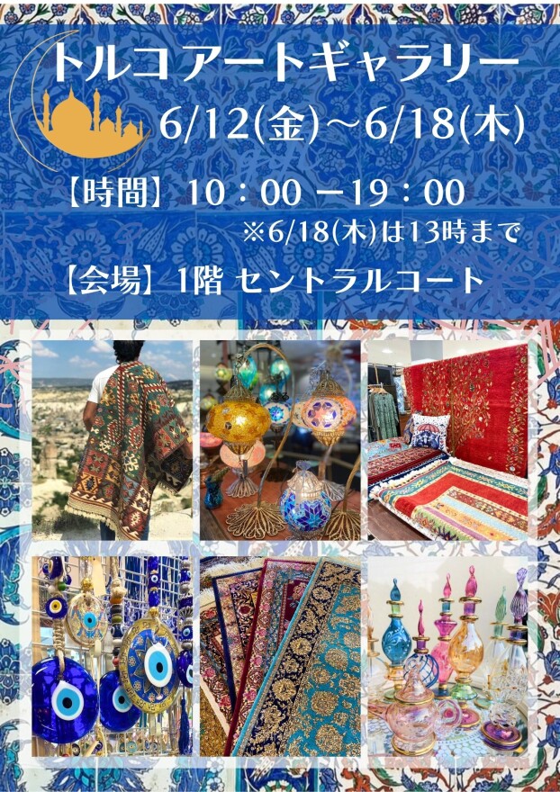 トルコアートギャラリー