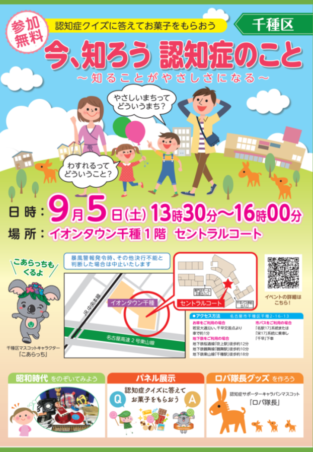 今、知ろう認知症のこと