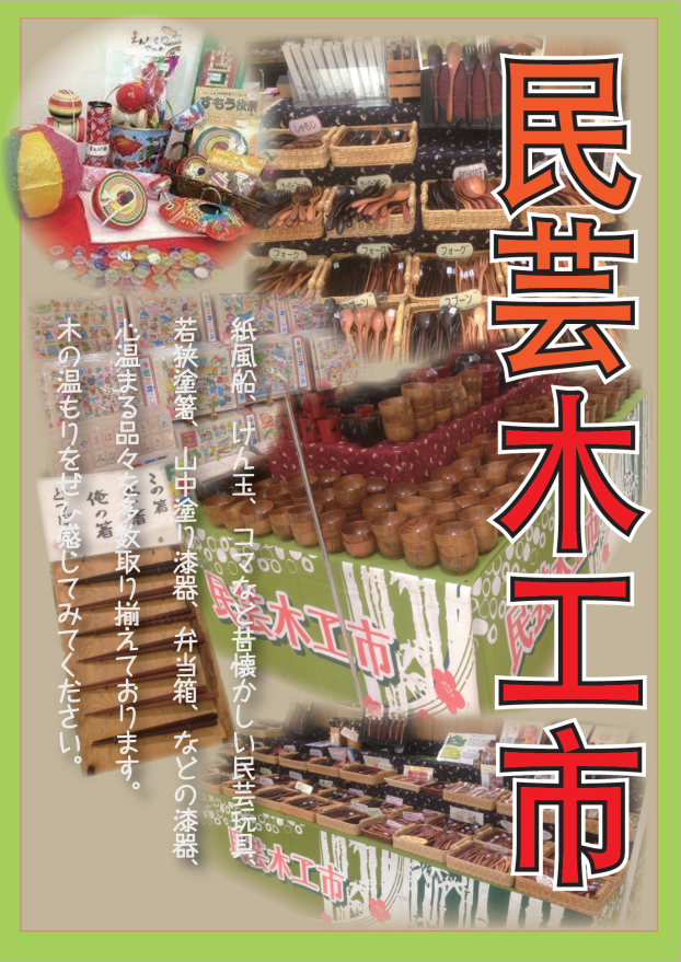 民芸木工市