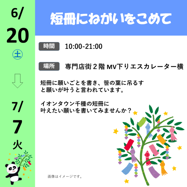 短冊にねがいをこめて