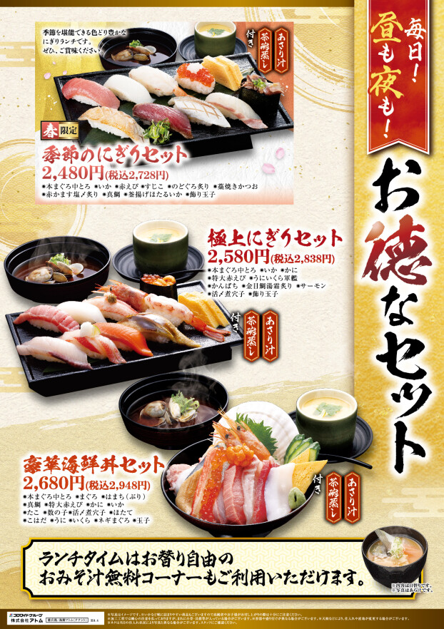 【にぎりの徳兵衛】毎日！昼も！夜も！「お徳なセット」販売開始！