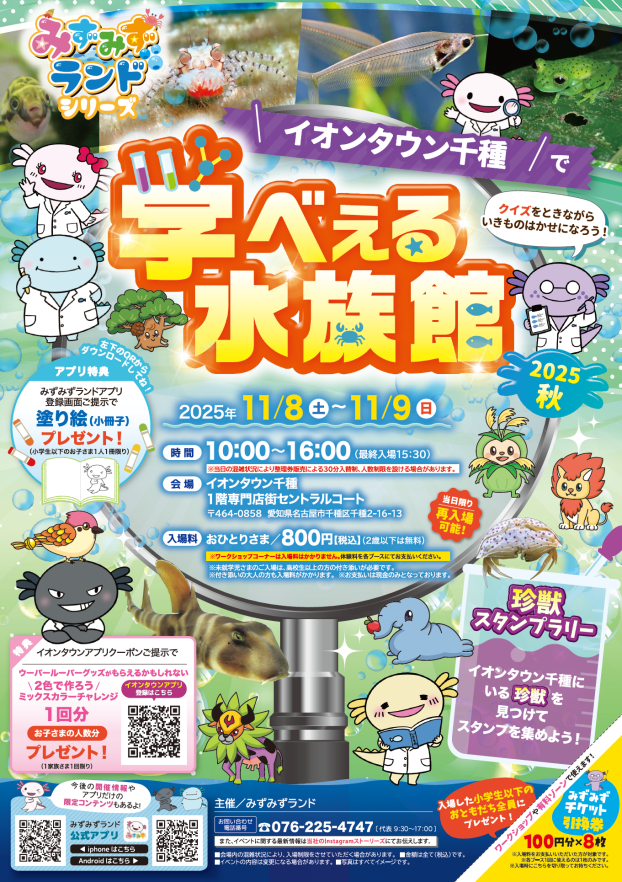 学べぇる水族館