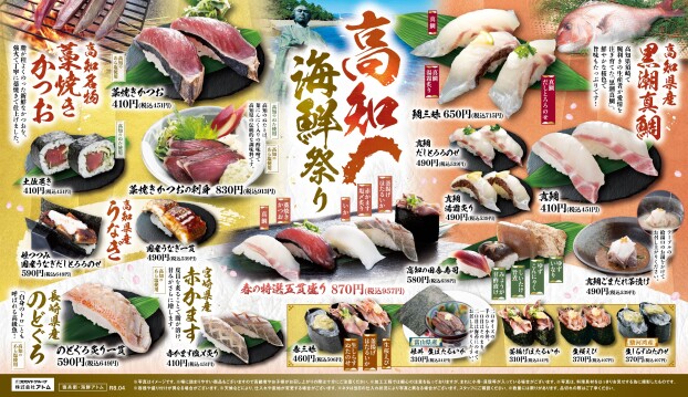 【にぎりの徳兵衛】高知海鮮祭り&春のスイーツ