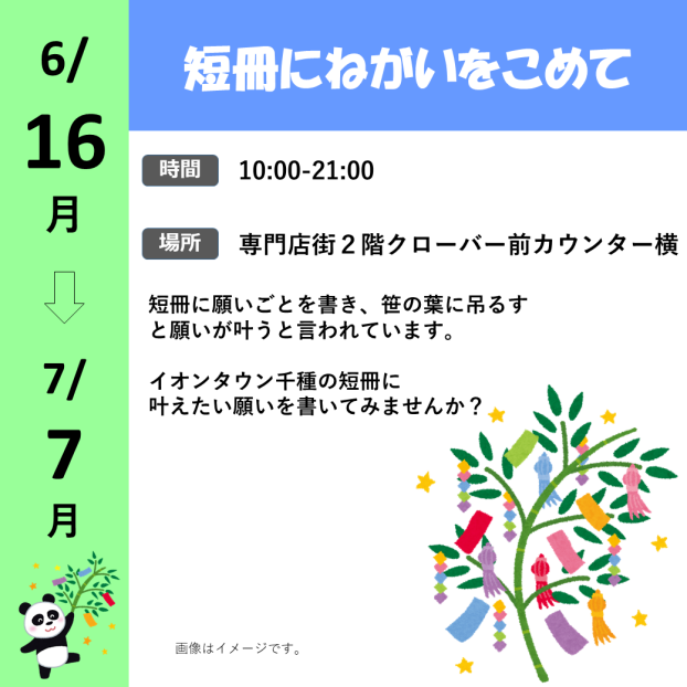 短冊にねがいをこめて