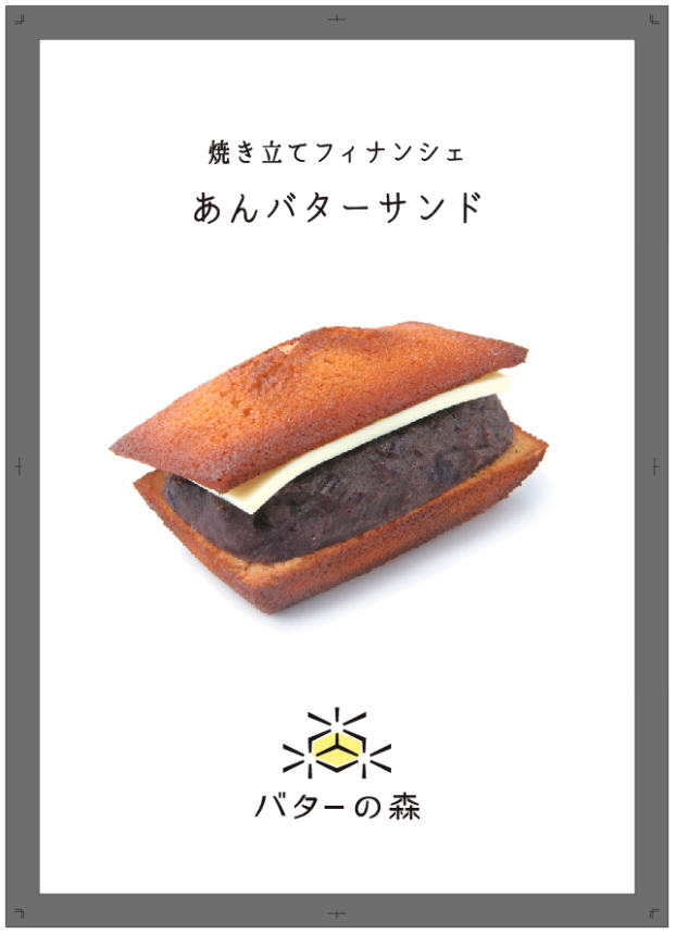 オープニングフェア　焼きドーナツ50％OFF　バターの森イオンタウン千種店オープン記念 芳醇なバターを贅沢に使用した至高の焼き菓子専門店がイオンタウン千種にニューオープン