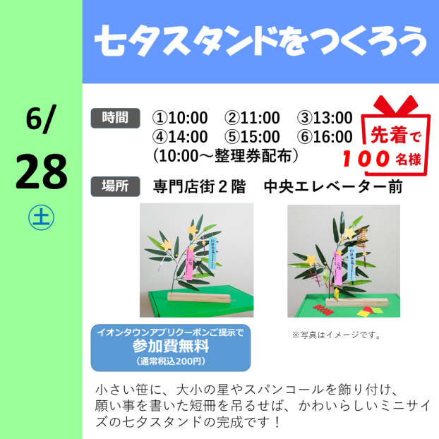 七夕スタンドをつくろう☆