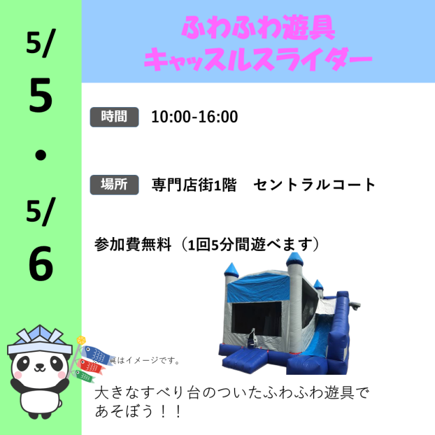 ふわふわ遊具キャッスルスライダー