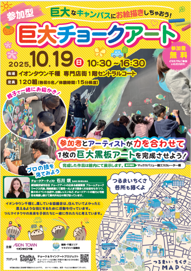 リニューアルオープンイベント！　巨大キャンバスに鶴舞・千種の未来を描こう！