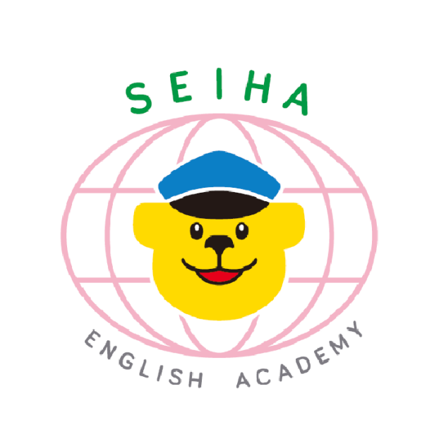 セイハ英語学院