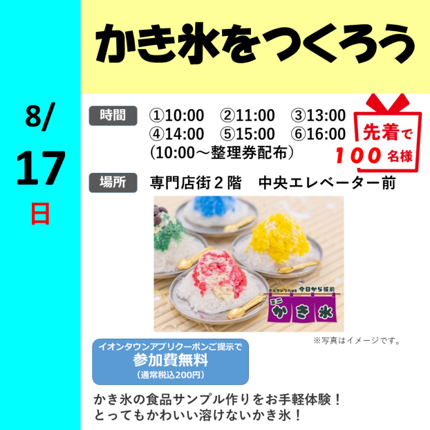 食品サンプル かき氷をつくろう！