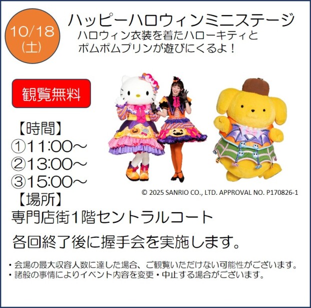ハッピーハロウィーンミニステージ