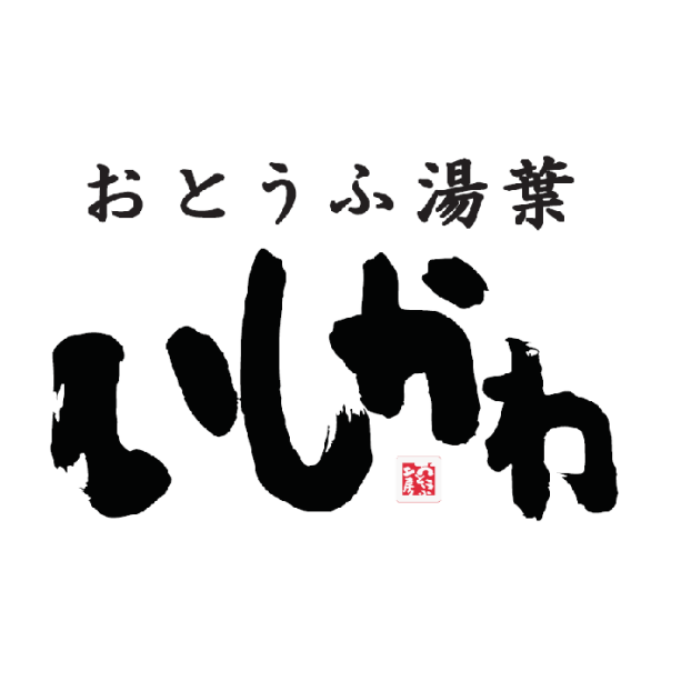 おとうふ湯葉いしかわ