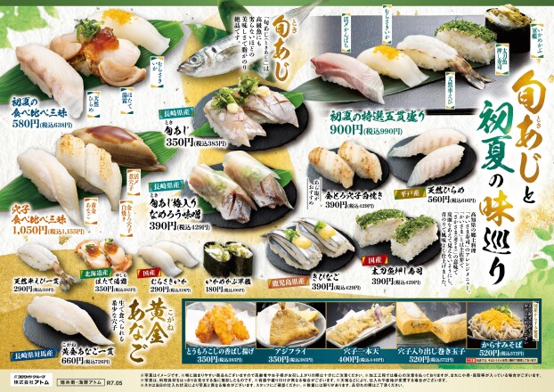 【にぎりの徳兵衛】旬あじ（ときあじ）と初夏の味巡り