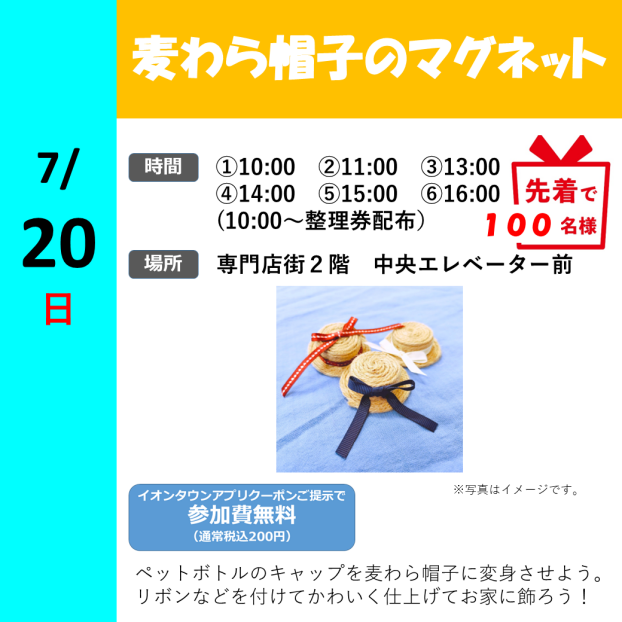 麦わら帽子のマグネットをつくろう！